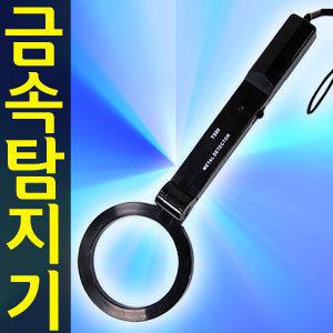 [고성능 금속탐지기] 휴대용 동전 탐지기/카메라 도청 탐지/보안.경호.호신용품 공항/슈퍼스캐너