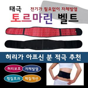 직수입//태극토르마린벨트/모래시계벨트/지니벨트/허리보호대/찜질