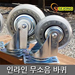 인라인 무소음 바퀴 캐스터 발통 대차 손수레 우레탄