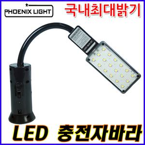 피닉스라이트 LED충전자석자바라 AWJ-12V LED작업등