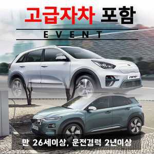 제주허브닷컴 렌트카 가격비교 - 자차보험 포함 프로모션/ 니로EV or 코나EV + 고급자차보험 24시간