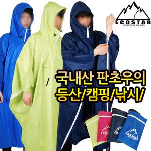 국산 에코스타 판초우의/등산우의/우비/비옷/레인코트