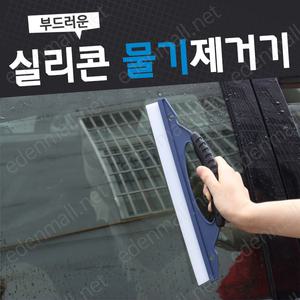 직수입/세차와이퍼/실리콘물기제거기/브러쉬/세차용
