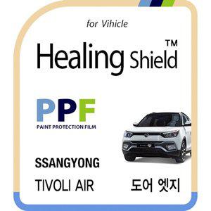 [Healing Shield][힐링쉴드] 쌍용 티볼리 에어 도어엣지 PPF 보호필름 4매(HS163568)