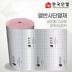 열반사 단열재20T~50T(1mX1m)/온도리/결로방지/은박