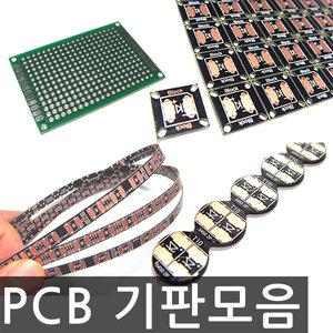 에폭시 FR4 다이용 만능기판 PCB 튜닝 자동차 LED 미등 실내등 브레이크 깜빡이 번호판 LED바 오토바이 릴레이 써클아이 아이라인 시큐리티 후미등 계기판 무드등 네온 엔진