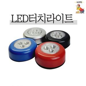 터치라이트 LED3구 실버  빨강외  주황색불빛 건전지