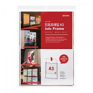 아트사인 A3 인포프레임 아크릴 부착용 꽂이판 88OZ29 유리부착 포켓형 양면 사용