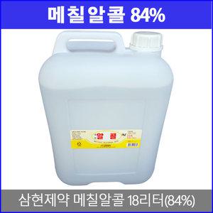 삼현 메칠알콜 (84%) 18리터 공업용 18L 메틸알콜