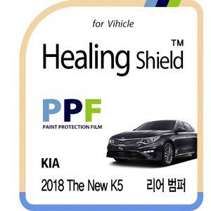 [Healing Shield][힐링쉴드]기아 2018 더 뉴 K5 리어 범퍼 PPF 자동차 보호필름 2매(HS1761602)