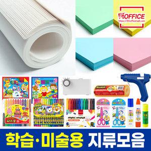 [학습미술용 지류모음] A4 8절 4절 도화지 색상지 전지 플라잉칼라