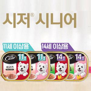 시저캔 11세/14세 이상 100g (4종)/시니어/노령견/캔