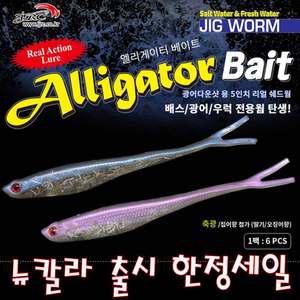 광어다운샷용 5인치 리얼 쉐드웜 다양한칼라 재입고