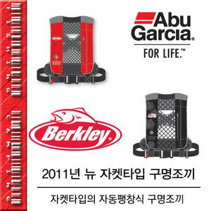 [퓨어피싱 정품] 아부가르시아/버클리 자켓용 자동팽창식 구명조끼/구명복/라이프자켓