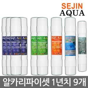 [세진아쿠아 프리미엄필터 CUF(1년치9개)] / 4차 알카리파이 / 제조사공장직판 / 정수기필터