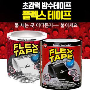플렉스 테이프 초강력 접착 FLEX TAPE 방수테이프 배관 누수방지