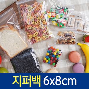 지퍼백 6x8cm 미니 소형 중형 대형 투명 지퍼팩