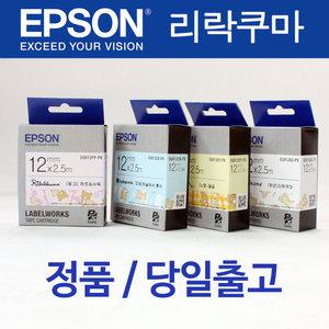 EPSON 정품 리락쿠마 라벨테이프 SGR12AP/SGR12EY/SGR12EP/SGR12FP 리락쿠마라벨지