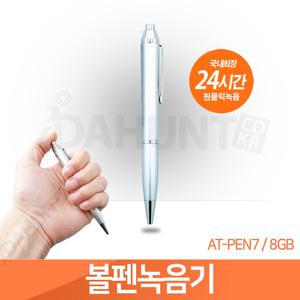 볼펜녹음기 녹음펜7 간편 초소형녹음기 실버
