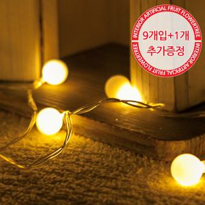 크리스마스 앵두캡 전구캡 트리 장식 LED 미니 앵두볼 1cm (9+1개입) 줄 조명 꾸미기 소품 용품 캠핑