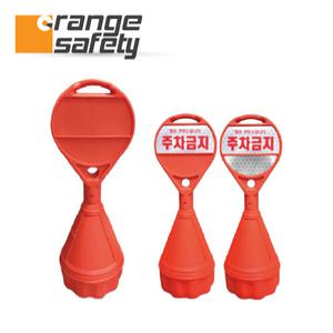 오뚜기 주차금지 표지판 원형표지판