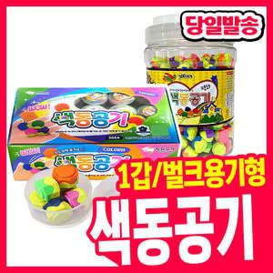 [오피스스쿨] 색동공기 30통 (한박스) / 대용량 색동공기 벌크형 (약 300알) 공기놀이 민속놀이 전통놀이 공기 놀이