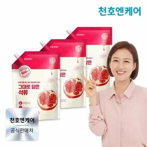 [천호엔케어] NFC 착즙 원액 그대로 담은 석류 1kg 3팩/터키산석류 여성건강