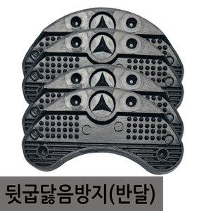 구두연구 신발셀프수선 구두굽 등산화징 미끄럼방지 보조굽 편마모 닳음방지 밑창 말굽 반달 검정 2켤레(4p) 못포함