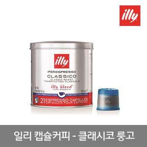 일리(illy) 클라시코 룽고 캡슐커피 6.2g 21개입 1개 (21개)