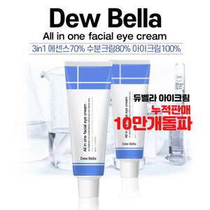 [듀벨라 공식][40%off]올인원 페이셜 아이크림/아이+팔자주름+목 얼굴 주름개선 식약처 인증 기능성화장품 대용량 80ml