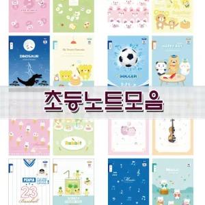펜피아 초등노트 모음 1권 무지 국어 수학 영어 공책 줄공책 5칸 8칸 10칸