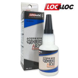 LOC&LOC AR30 순간접착제 제거제 액상 리무버