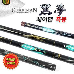 DIF 체어맨 흑몽 낚시대 22칸 16칸-60칸 까지 민물민대 민장대 민물대 찌낚시대 붕어낚시