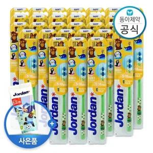조르단 버디 어린이칫솔 5-10세 2단계 30개