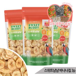 스위트냠냠 대용량 바나나칩 40gx3 햄스터 토끼 과일칩