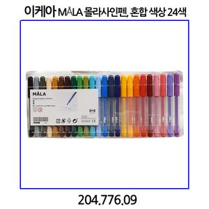 이케아 MaLA 몰라 사인펜 혼합 색상 24색입