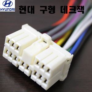 현대구형 데크잭 사제 순정 변환잭 개조 소나타1 2 3 다이너스티 뉴그랜져 싼타모 스타렉스,마르샤 갤로퍼 그레이스 엑셀 포터 엑센트 t05