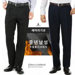 [맨즈북]추동용 기모본딩 겨울 중년남성 신사바지 50대 60대 원턱양복바지