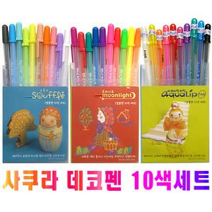 [e모든문구]사쿠라 겔리롤/문라이트/수플레/아쿠아립파인 10색세트/데코펜