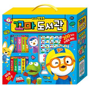 뽀로로 꼬마 도서관 사운드북 세트 보드북 10권 + 사운드패드 학습 도서