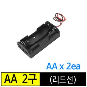 건전지홀더/ 배터리홀더/ AA 2구(리드선)