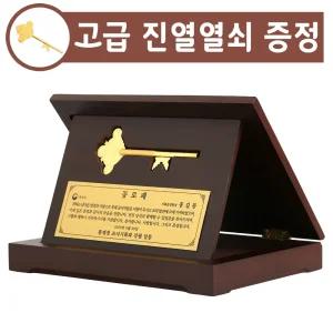 [골드초이스] 순금열쇠 상패 11.25g(3돈) 24k 황금열쇠 감사패 부모님 퇴직 퇴임 환갑 칠순 선물 카드결제 가능