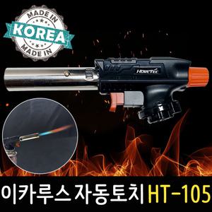 이카루스 원터치 자동 가스토치 HT-105 캠핑토치 요리