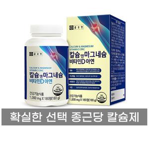 종근당 칼슘 마그네슘 비타민D 아연 뼈건강