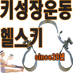 키성장 운동기구 헬스키 일반골드형 17년판매 신뢰 장수제품
