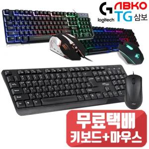 무료택배 키보드+마우스 세트/컴퓨터/PC/게이밍