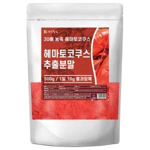 20배 헤마토코쿠스 추출 분말 가루 500g