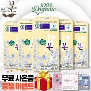 유기농본 유긴농 생리대 세트 중형30px5팩+(무료추가상품)