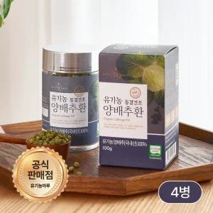 [동결건조] 유기농양배추환 100g 4병