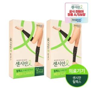 동국제약 센시안 메디슬리머 릴렉스 무발 종아리형 2개 의료용기기 압박밴드 스타킹 다리붓기 혈액순환